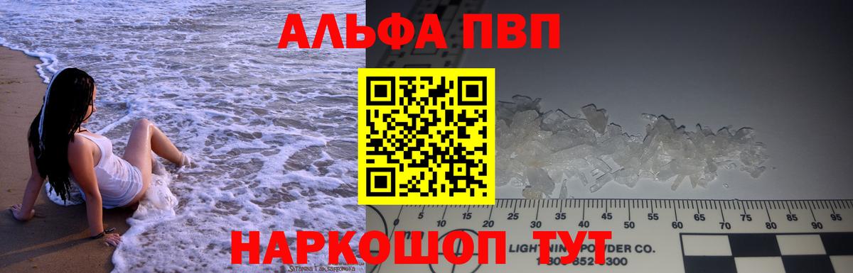 Шали  Alpha PVP Соль  Alfa_PVP Соль  Alfa_PVP VHQ  A-PVP  Вход с VPN 