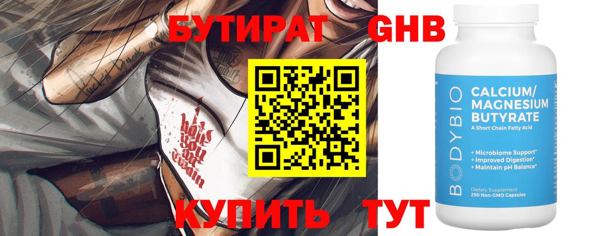Бутират вода Шали