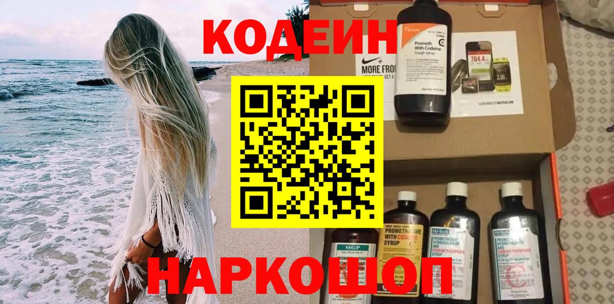 Кодеин напиток Lean (лин)  Вход с VPN  Шали  Кодеиновый сироп Lean напиток Lean (лин) 