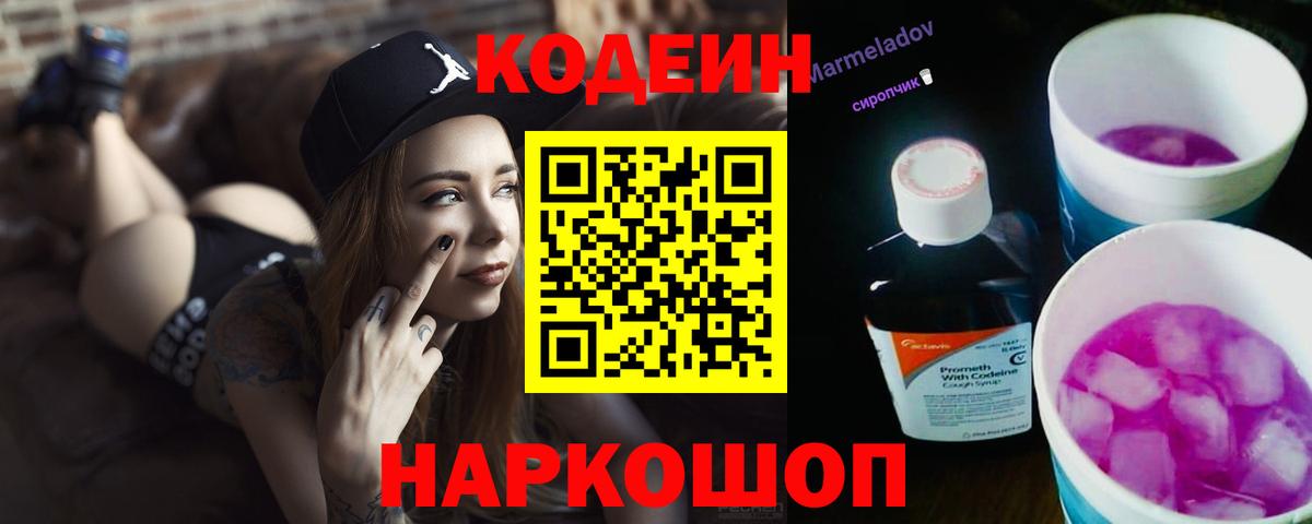 Кодеин напиток Lean (лин) Шали