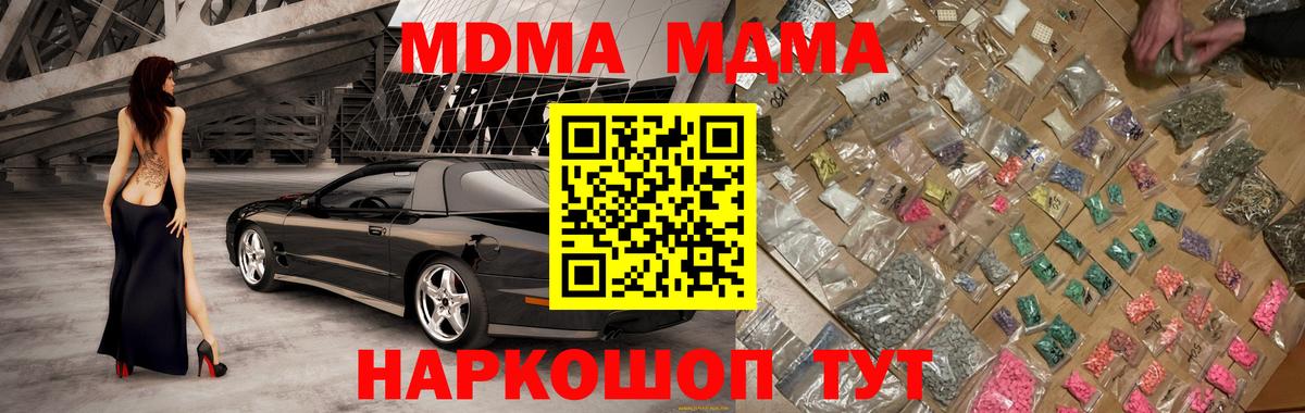 Шали  MDMA  Вход с VPN  MDMA молли  МДМА Molly 